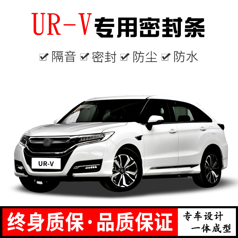 Suitable for new and old models URV dedicated retrofitting full car door soundproofing sealing strip noise reduction retrofitting dust water adhesive strips