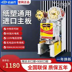 Xin Yifang sealing machine fully automatic milk tea shop commercial soy milk sealing machine paper and plastic universal cup sealing machine Yifang same model