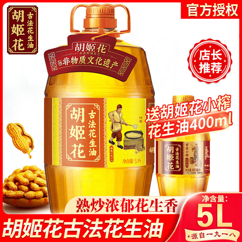 Hujia ancient peanut oil 5L physical pressing first-class edible oil 5L vat vegetable oil household cooking