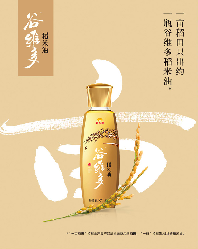 金龙鱼 谷维多 特级稻米油 220ml*5瓶 天猫优惠券折后￥29.9包邮（￥59.9-30）