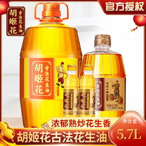 Juji flower ancient method peanut oil 5 7L(4L 900ml 400ml * 2) farmhouse cooking fried vegetables fried