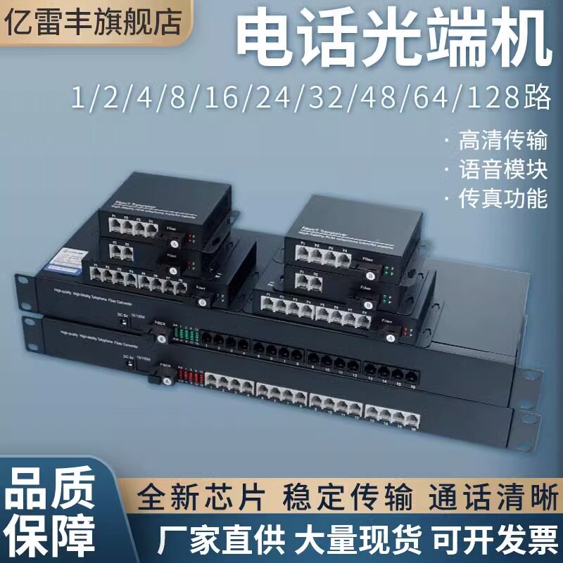 Tele-optical transceiver 1-way 2-way 4-way 8-way 16-way transfer fiber optic fixed telephone network optical transmitter and receiver switch voice optical transmitter and optical transmitter double-way Ethernet broadband-Taobao
