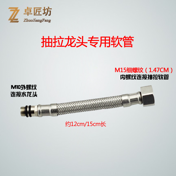 Suction hose special single head water inlet connection tube M15mm telescopic tap hose fine thread extended transfer tube