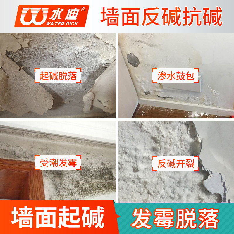 Wall anti-alkali treatment Wall mold alkali repair inner wall moisture return alkali removal agent anti-alkali king alkali no. 1