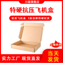 Flying Machine box carton rectangular flat express packing small box t2t4t5 large underwear hard paper shell custom
