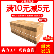 100 pieces of paper box express box rectangular packaging paper shell packing logistics delivery thick paper box wholesale