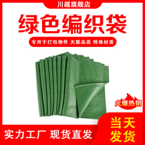 Green woven bag New snakeskin express package packing logistics packaging special strong thick nylon large wholesale