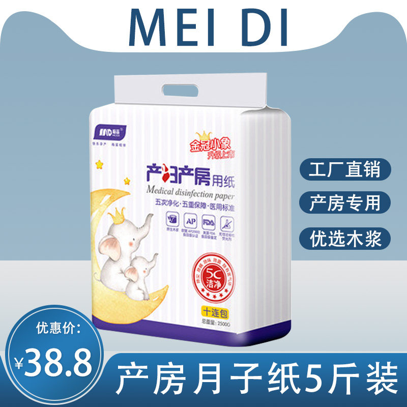 Meidi knife paper maternal special vacuum toilet paper pregnant women postpartum confinement paper admission supplies maternity room paper 5 pounds