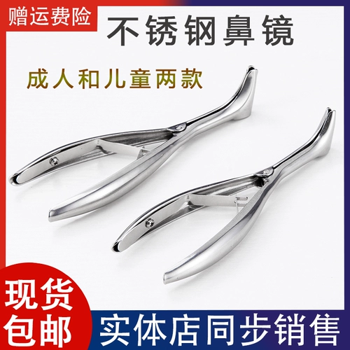 Медицинское носовое зеркало носовое носовое носовое носовое отображение носовое носовое экстракт засыпание апокор носовой носовой