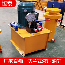 Double flange hydraulic cylinder large tonnage lifting Jack pressure cylinder plus electric pump station integrated