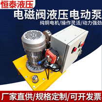 Electric hydraulic pump electromagnetic reversing valve hydraulic system assembly large flow ultra-high pressure two-way hydraulic electric pump station