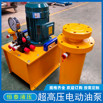 Non-standard customized ultra-high pressure electric hydraulic pump small hydraulic pump station large flow bi-directional electric hydraulic pump station