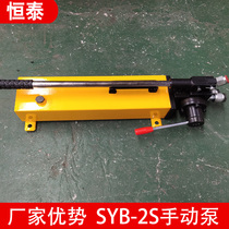 SYB-2S manual hydraulic pump small hydraulic hand pump double pump double oil circuit ultra high pressure hand pump