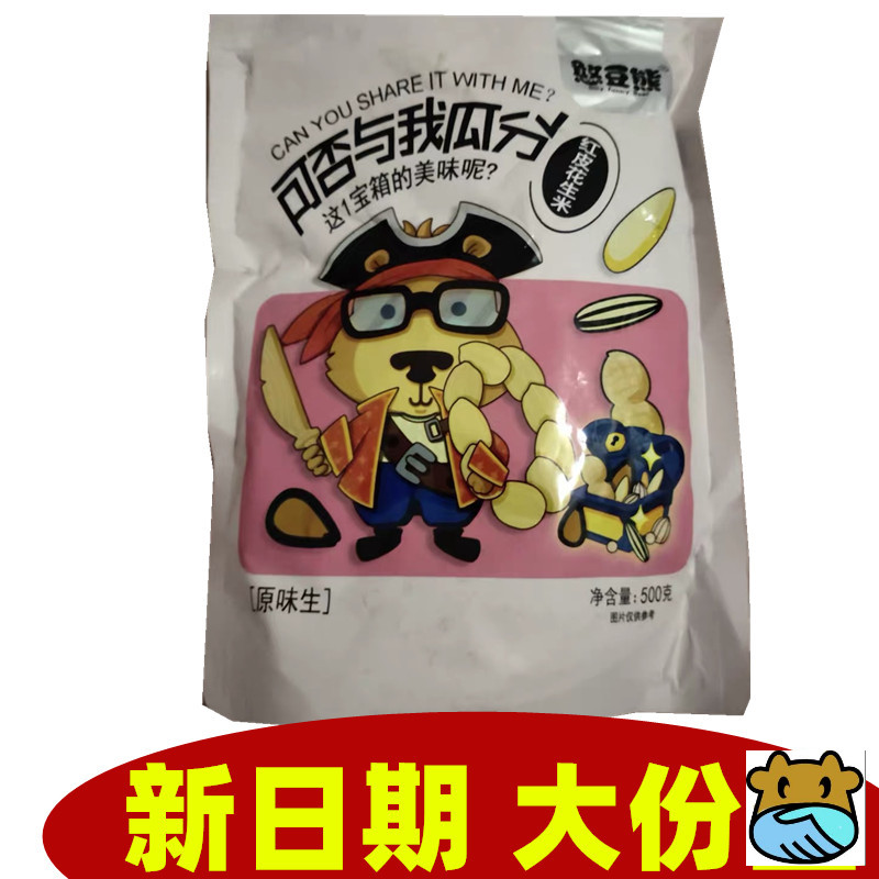 (Han Bean Bear) Red Peel Peanut rice 500g raw New stock 5 catty Farmhouse Red Coat Peanut kernel Bulk without shell