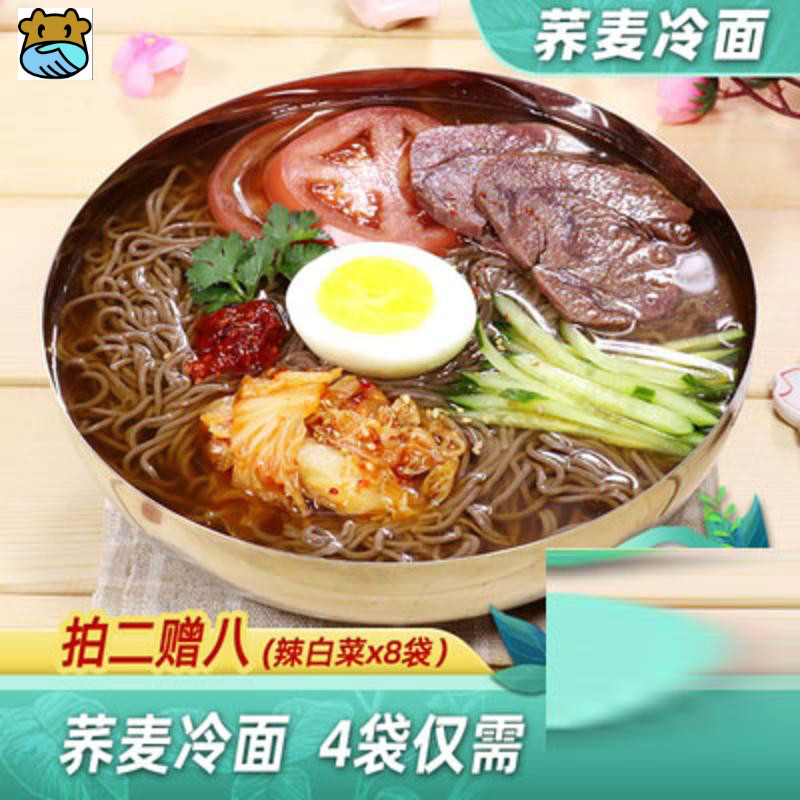 Aunt Bears Cold Face to Bear North Korea Cold Noodles With Spicy Cabbage Buckwheat Cold Noodles Noodles Noodles