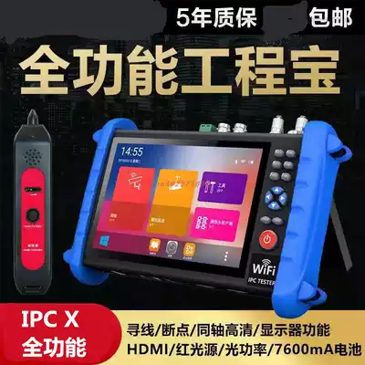 Lai Shiwei IPC X full function engineering treasure IPCXS-ACHNORTUV monitoring and maintenance video monitoring tester