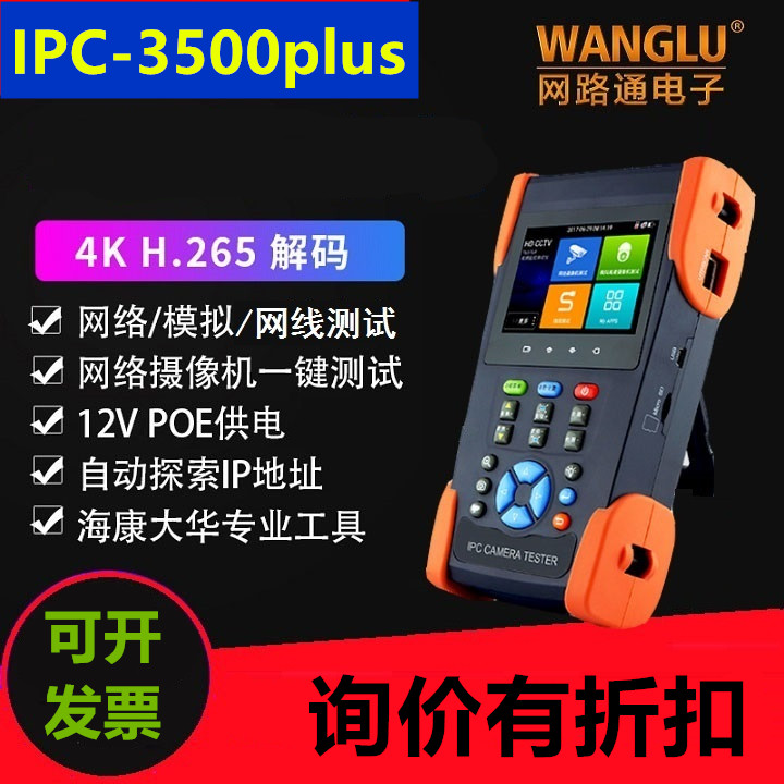 Network network engineering bao IPC-3500Plus video monitoring comprehensive tester H265 one-click drawing