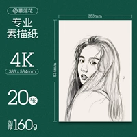 4K Sketch Paper (20 листов 160 г/м²)