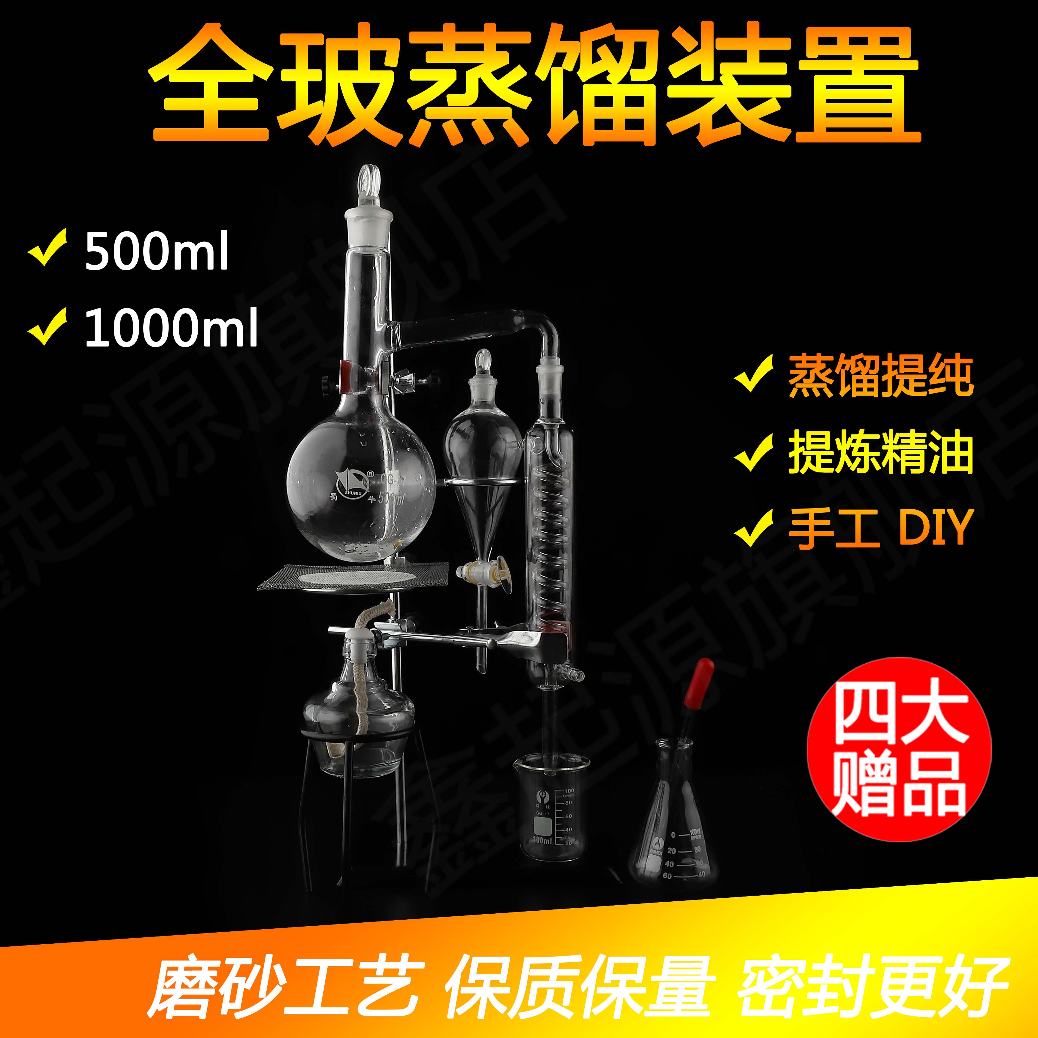 Full glass distilled water device distilling device 500ml 1000ml serpentine condensing tube petals purified floral water distilled water distilled water distilled and distilled experimental suit chemical teaching instrument 