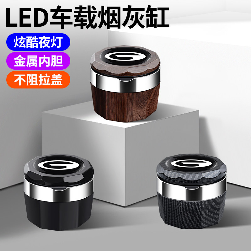 Application of 22 new Guangqi Chuanqi GS8 2nd generation CAR Ashtray Interior Decoration Retrofit Automotive Supplies