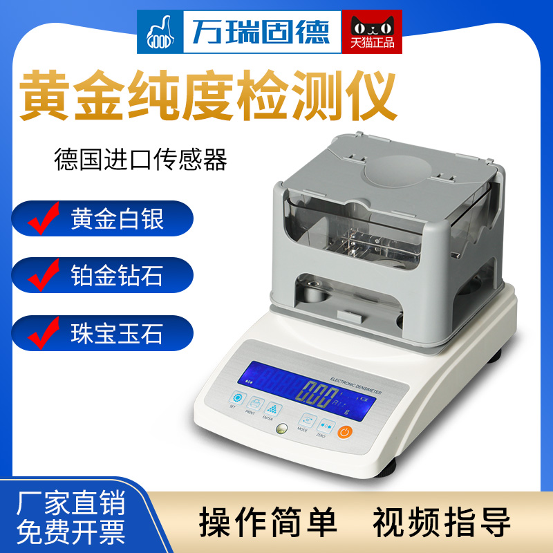 Gold Purity Tester Densimeter High Precision Electronic Platinum Platinum Jade Silver K Gold Test Measuring Instrument