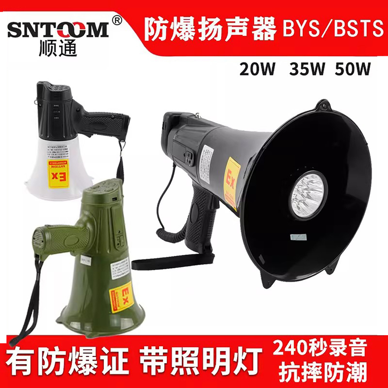 Explosion-Proof Handheld Megaphone Bys-35W Loudspeaker Amplifier Horn Bsts50W Rechargeable Recording with Light 20W Explosion-Proof Handheld Megaphone Bys-35W Loudspeaker Amplifier Horn Bsts50W Rechargeable Recording with Light 20W