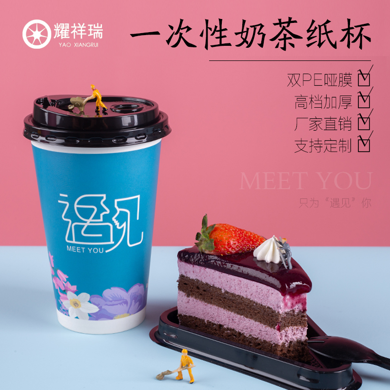 New meet paper cup disposable milk tea cup thickened matte double-coated hot drink cup can be customized with LOGO