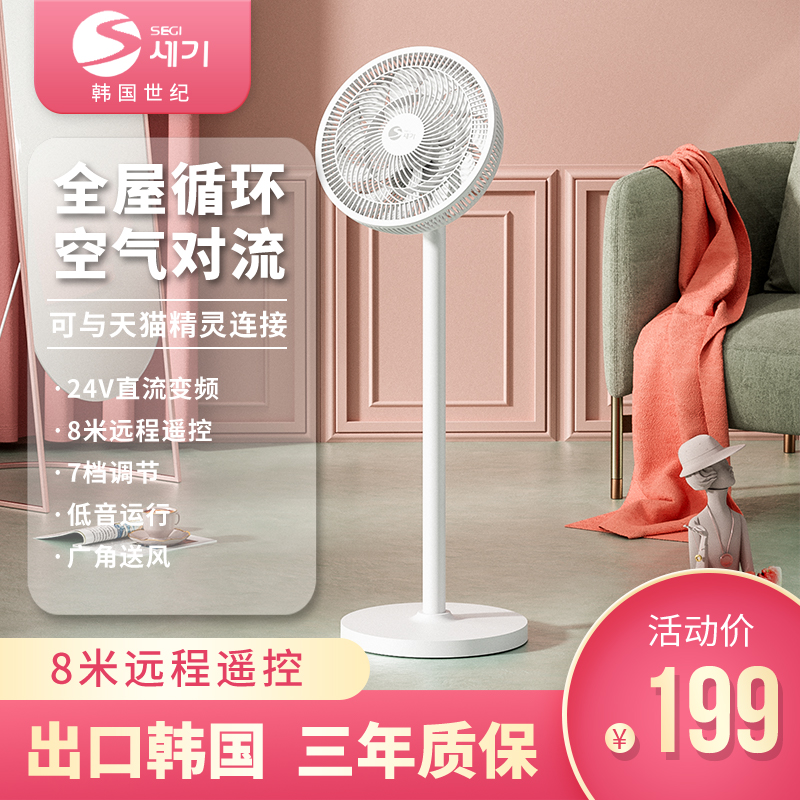 Century Cycle Fan Household Air Circulation Fan Electric Fan Convection Silent Floor Fan DC Frequency Conversion Electric Fan