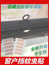 Window screen Tonic Hole Stickler to Subsidize Windows Stall Mosquito stickwater nozzle New self-adhesive home window screen drain