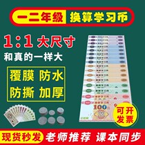 Yuan Learning Utensils A Second Grade Math Teaching Aids Meta-Angle Sub-Simulation Elementary School Students Knowledge Kindergarten Banknotes