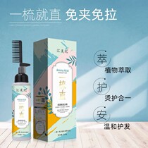 Huimei Ji shake the same amount of straight hair cream free of pinch and cold scalding straight hair straightener Home smooth straightener 1 comb straight