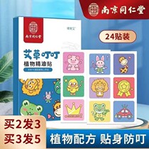 Nanjing Tongrentang mosquito repellent post mosquito repellent Cartoon Essential Oil 24 hours Baby children with cute and long-lasting students