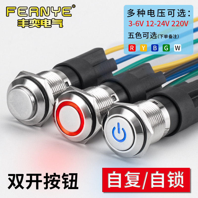16mm metal button switch Double-twinkled double-cut double-link anti-water point move small round with light two open and close
