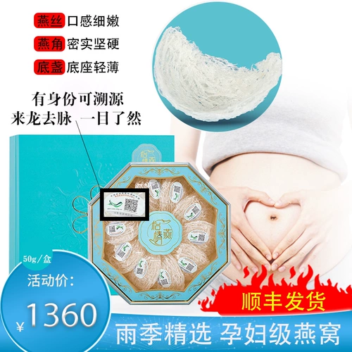 怡情燕 Золотой шелк сушеный птичий гнездо беременность.