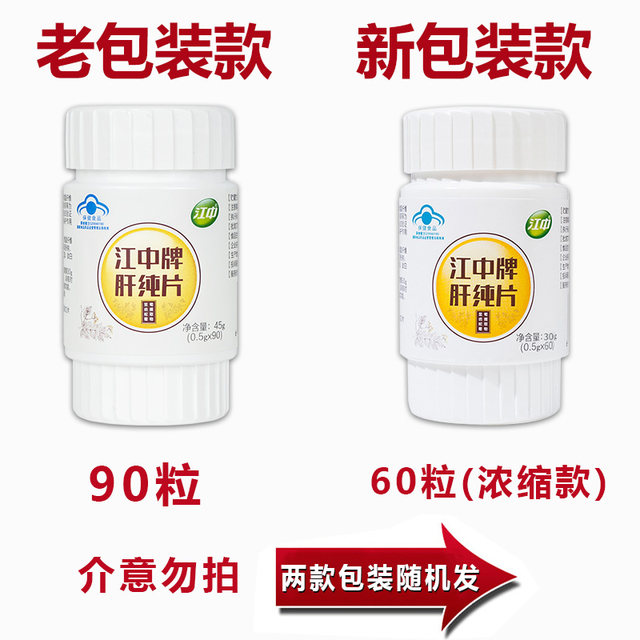 Jiangzhong Brand Liver Pure Tablets ເມັດປ້ອງກັນຕັບ Official Flagship Store ຜະລິດຕະພັນບຳລຸງຕັບ ແລະ ປ້ອງກັນຕັບຂອງແທ້ ທີ່ບໍ່ແມ່ນແຄບຊູນ Pharmacy Direct Sale AG