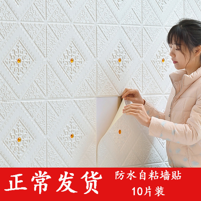 Rough house roof ceiling self-adhesive wallpaper 3d three-dimensional foam wallpaper TV background wall sticker bedroom