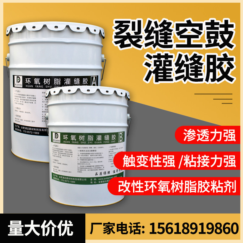 Grouting liquid high penetration modified epoxy resin pouring glue filling slit concrete pavement road crack empty drum grouting-Taobao