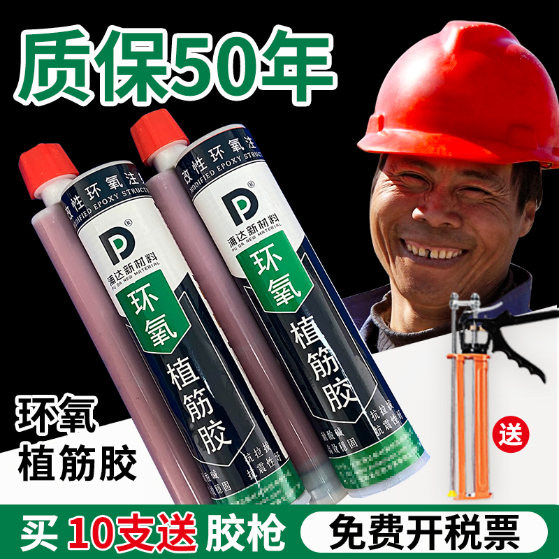 Injection type planting glue for building with modified epoxy resin reinforced concrete planting bar special straight bar value bar rooting