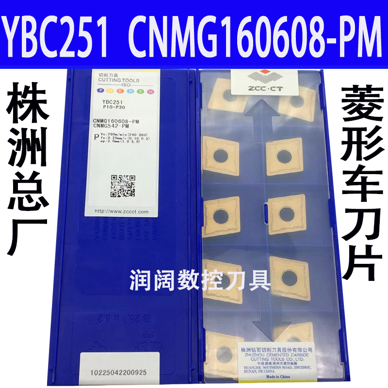 Zhuzhou Numerical Control rhombus blade YBC252 251 CNMG190612 190608 190616-PM alloy
