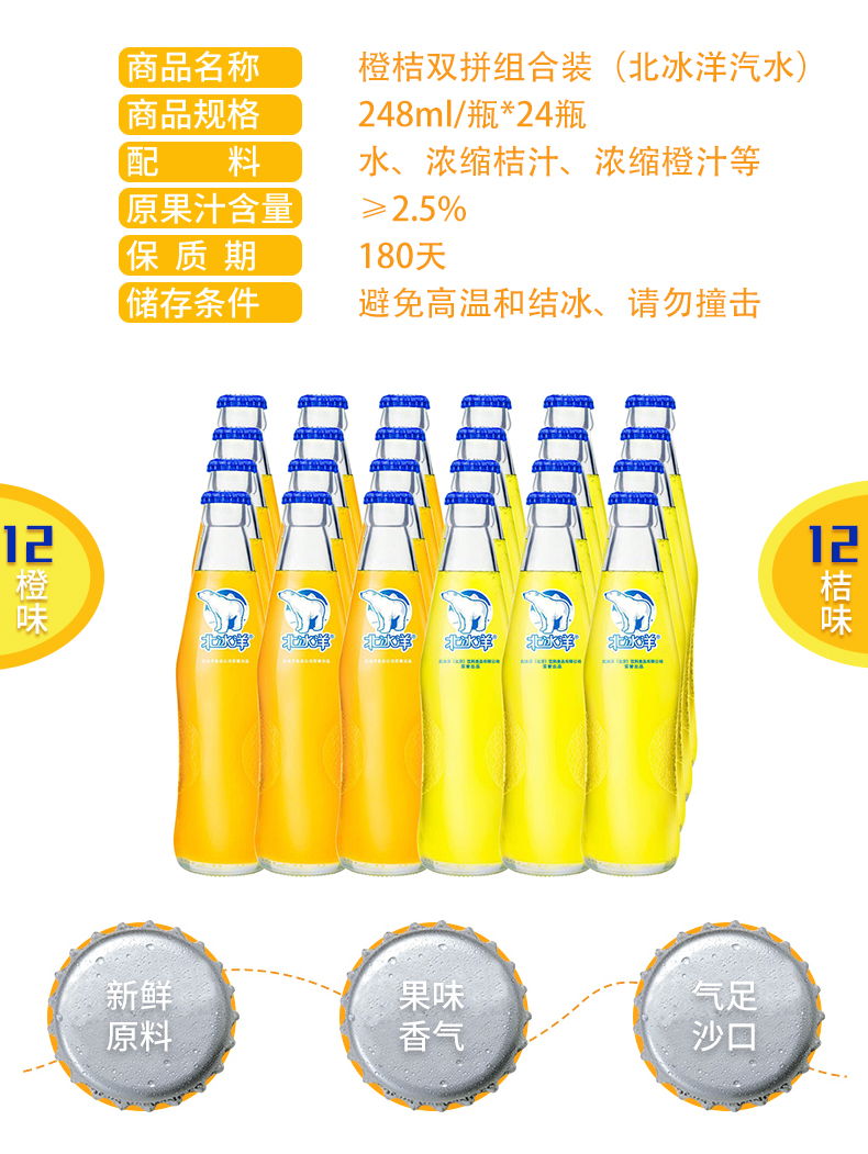 老北京汽水 北冰洋 桔汁橙汁碳酸饮料 248ml*24瓶 玻璃瓶装 图2