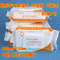 Newborn Baby Hand Mouth Wet Towel Tissue Hand-mouth Special Toddler Fart 80 Pumping * 4 Packaging Family Affordable