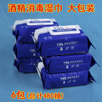 With 75% alcohol packet Carry-on Sterilized Wet Towel Student With Thickened Germicidal Wipe Hand Disinfection Wet Towels 80 Pieces 6 Packs
