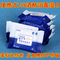 Small bag portable disinfection of bacteria with 75% alcohol disinfection wet towels disposable wiping hand extracted wet wipes 10 pieces of clothing