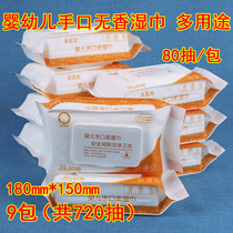 Baby Hand-mouth Wet Towel Tissue Hand-mouth Special Toddler Fart New Baby Home Affordable 80 pumping * 9 Packaging