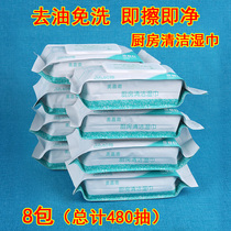Go to oil Decontamination Kitchen Clean Wet Towels Wet Tissue Oil Stain Exclusive Wash-free One-wipe clean range hood 60 pumping * 8 packs