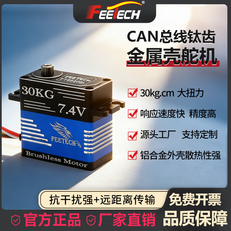Feite Servo Metal Shell 180-Degree High Torque 30kg Brushless Titanium Gear Uav Can Bus Communication Servo