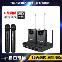 Takstar Wins X3 Professional Wireless Micromic One Drag Two U segment Adjustable Frequency Home Singing Collar Clip Handheld Microphone Derwin Conference Hosted Stage Performance Outdoor Wedding Celebration dedicated