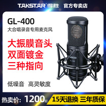To Win GL-400 Professional Capacitive Microphone Stage Big Chorus Live Recording Studio Broadcast TV Instrument Play Special Big Vibration Film Microphone