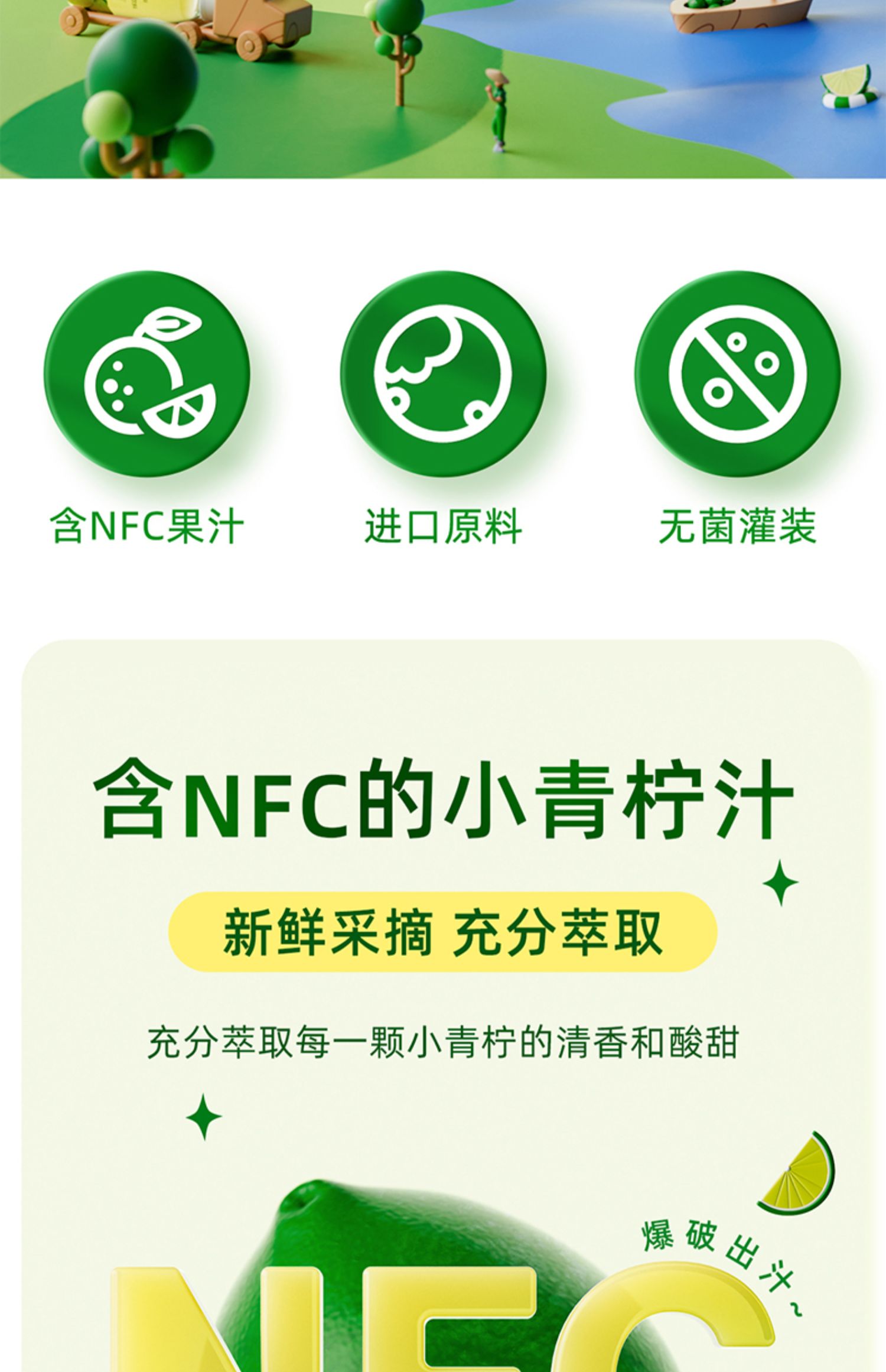 乐源小青柠汁含NFC果汁*6瓶