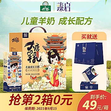 【臻启】儿童成长山羊奶200ml*10[60元优惠券]-寻折猪